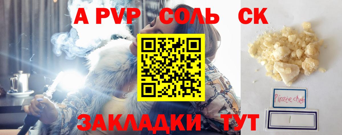 Рыбинск  APVP  Вход с VPN  Alpha PVP СК 