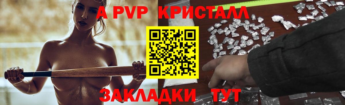 Alpha-PVP СК Рыбинск