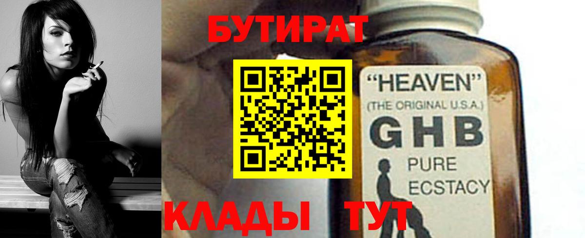 БУТИРАТ бутик  Вход с VPN  Рыбинск 