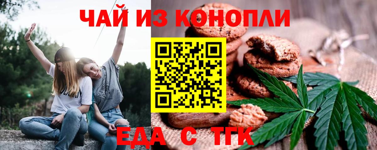 Еда ТГК конопля  Вход с VPN  Рыбинск 