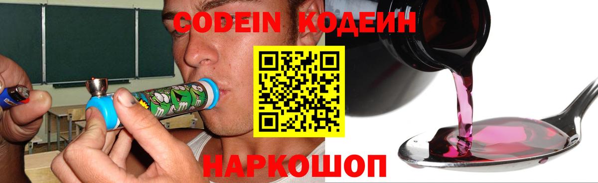 Кодеин напиток Lean (лин)  Codein напиток Lean (лин)  Рыбинск  Вход с VPN 