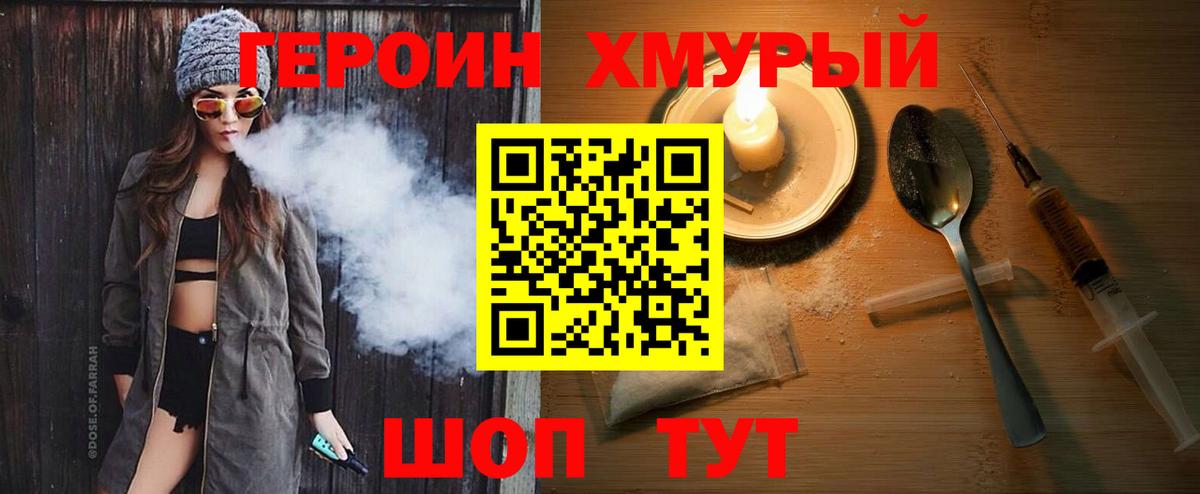 Героин Heroin  Вход с VPN  Рыбинск 
